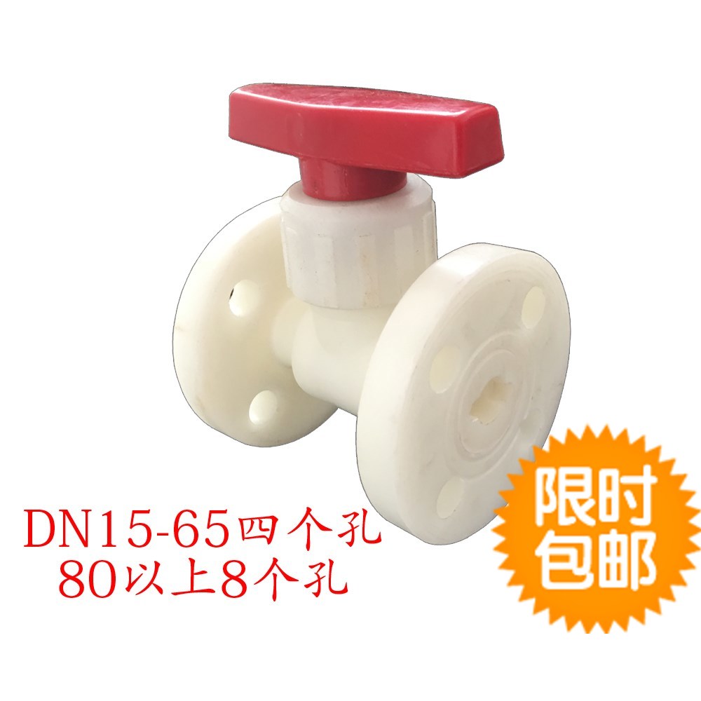 白色PPR法兰球阀PP法兰耐酸碱闸阀球阀DN15/20/25/32/40法兰座4寸