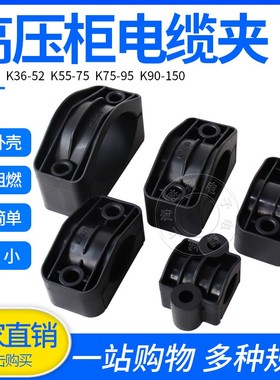 配电箱高压柜电缆夹具尼龙管夹抱箍护线夹塔机塔吊电缆线固定卡子