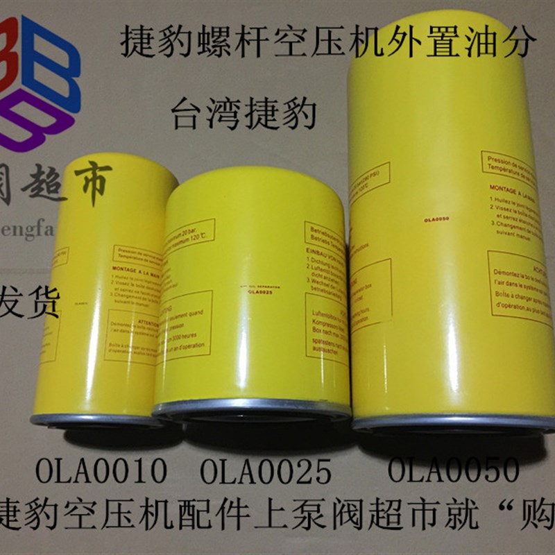 适用捷豹螺杆空压机油气分离器 外置油分 油分芯 OLA0010 25 0050