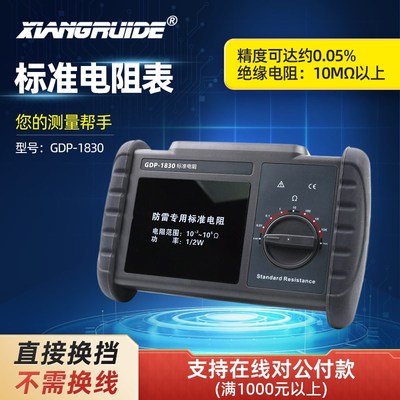 祥瑞德标准电阻表GOP-1830四线制直接换挡不需换线 电阻表
