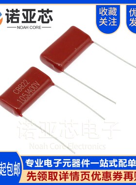 全新CBB22电容 400V105J 105J400V 脚距20MM 1UF 可直接拍