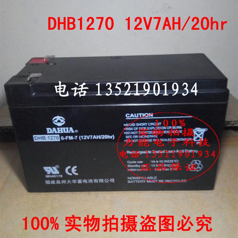DAHUA大华蓄电池DHB1270(12V7AH/20HR)6-FM-7安防卷帘门电池