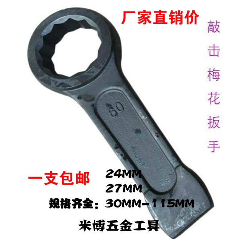 重型直柄敲击梅花扳手加厚防爆扳手24/27/32/34/36/41/150mm包邮