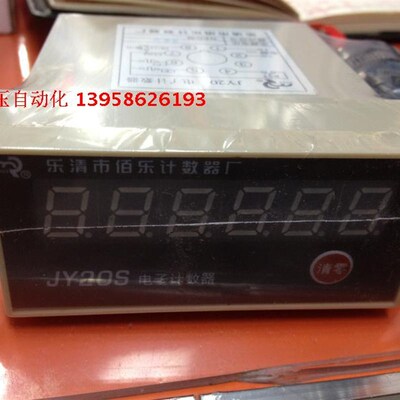 BAILE上海佰乐 JY20S 电子式计数器 计米器 24V 36V 220V现货