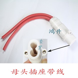 同惠扁平二芯对称高压插座外接高压线.双拼插口线2口高压输出插座