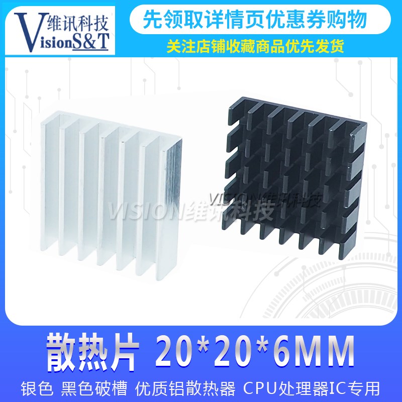 散热片 20*20*6MM 银色 黑色破槽 优质铝散热器 CPU处理器IC专用