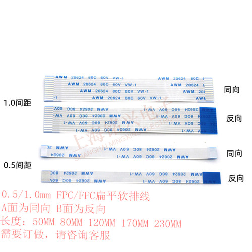 0.5mm FPC/FFC扁平软排线4 5 6 8 9 10 12 15 20 24 30 40 50 60P