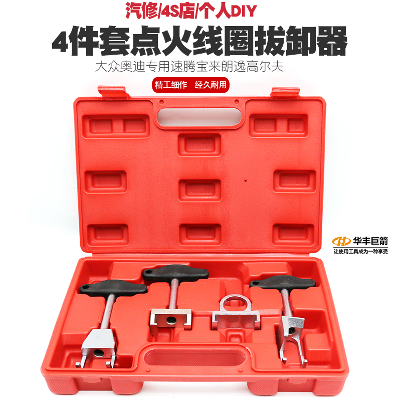 大众奥迪点火线圈取出器拔卸器起拔器火星高压线点火线圈拆装工具