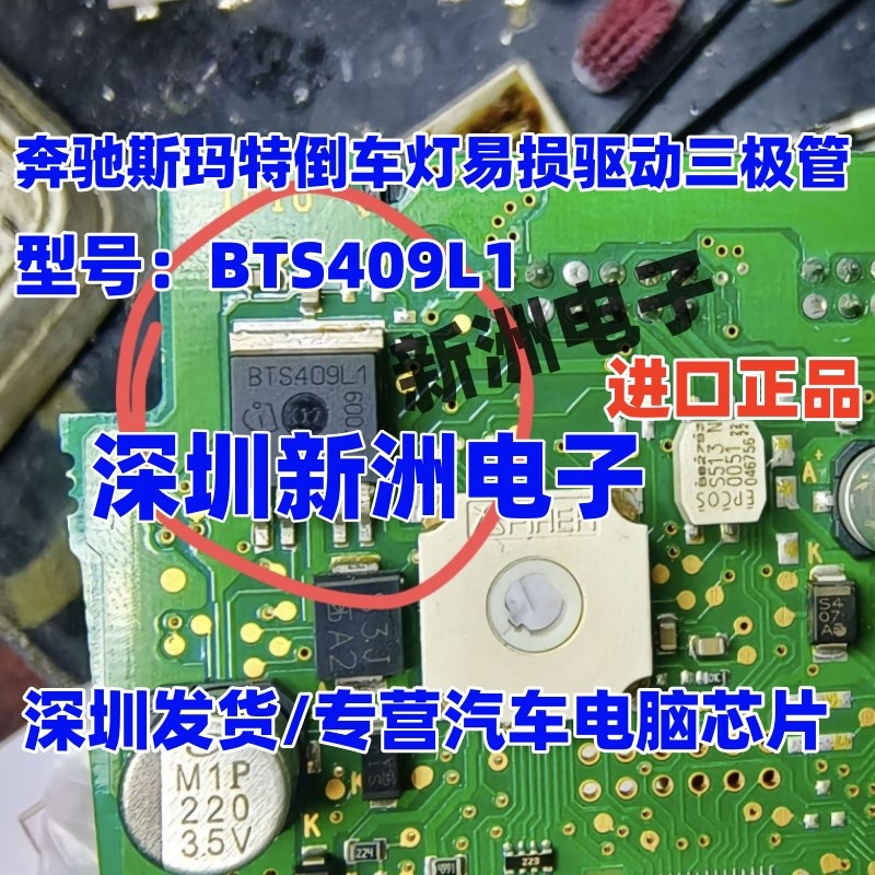 BTS409L1 适用奔驰斯玛特倒车灯刹车灯易损驱动三极管 进口正品