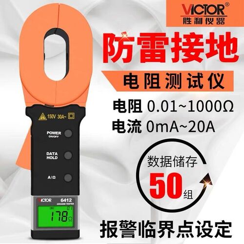 胜利钳形接地电阻测试仪数字高精度地阻测试仪防雷电阻仪 VC6412+