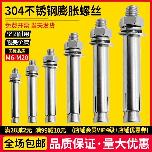304不锈钢外膨胀螺丝螺栓 加长拉暴膨胀管钉M6M8M10M12M14