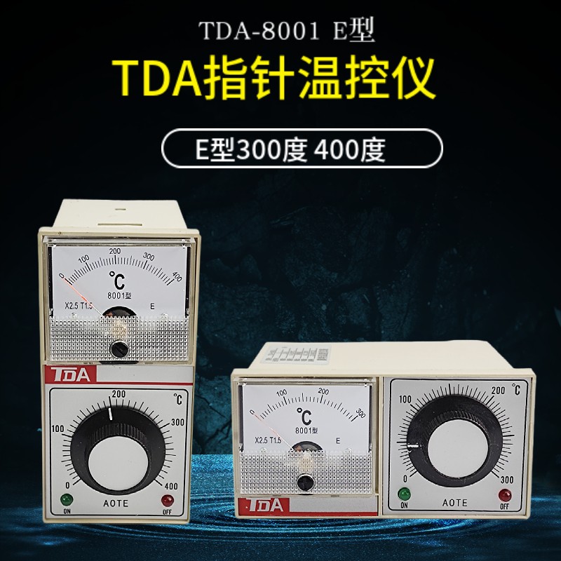 TDA-8001温控仪 电烤箱烘箱电饼档封口机温度控制器E型300度400度