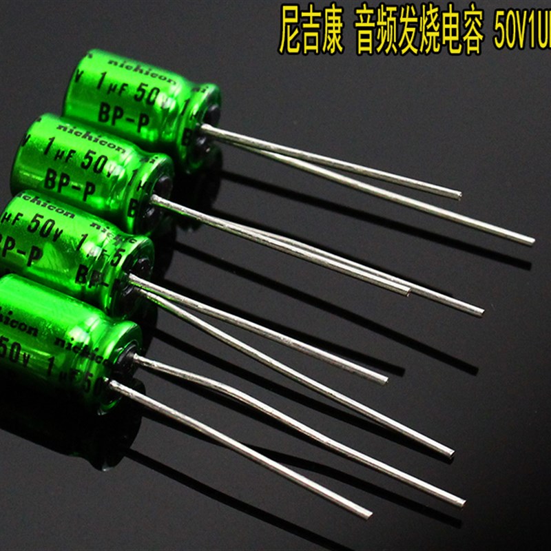 尼吉康 音频发烧电容 50V1UF 8X11.5 BP无极 绿皮DB 进口NICHICON