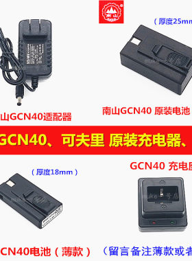 原装南山GCN40瓦斯枪新款电池 充电器可夫里射钉抢老款充电座配件