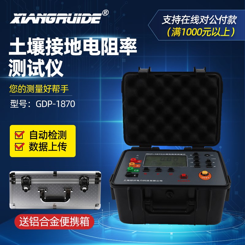 祥瑞德接地电阻土壤电阻率测试仪微处理器控制  土壤电阻率测试