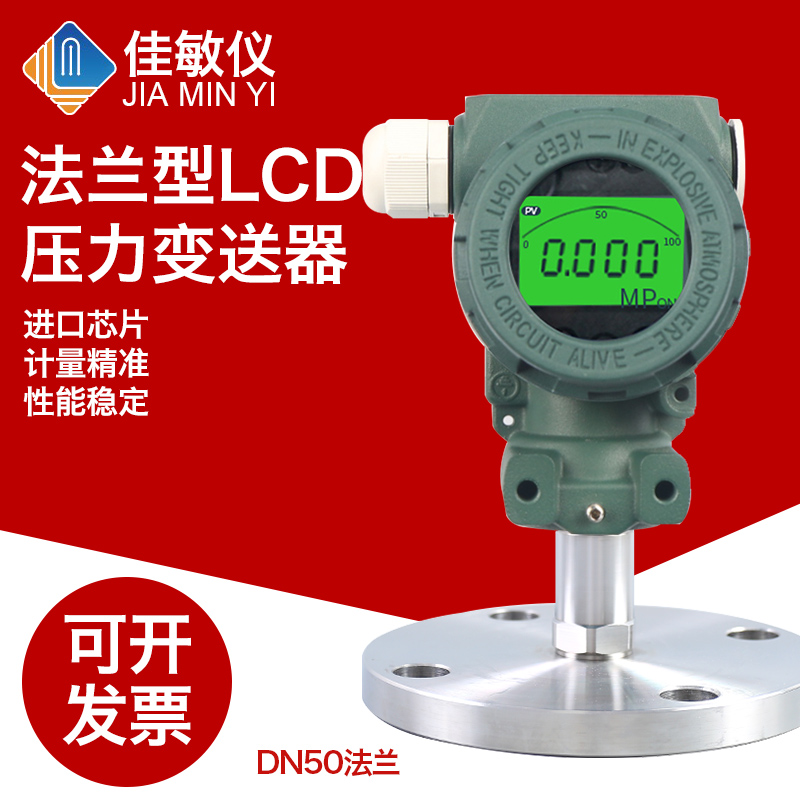 PCM400F DN50 4-20mA现场显示 单法兰压力变送器 液位变送器