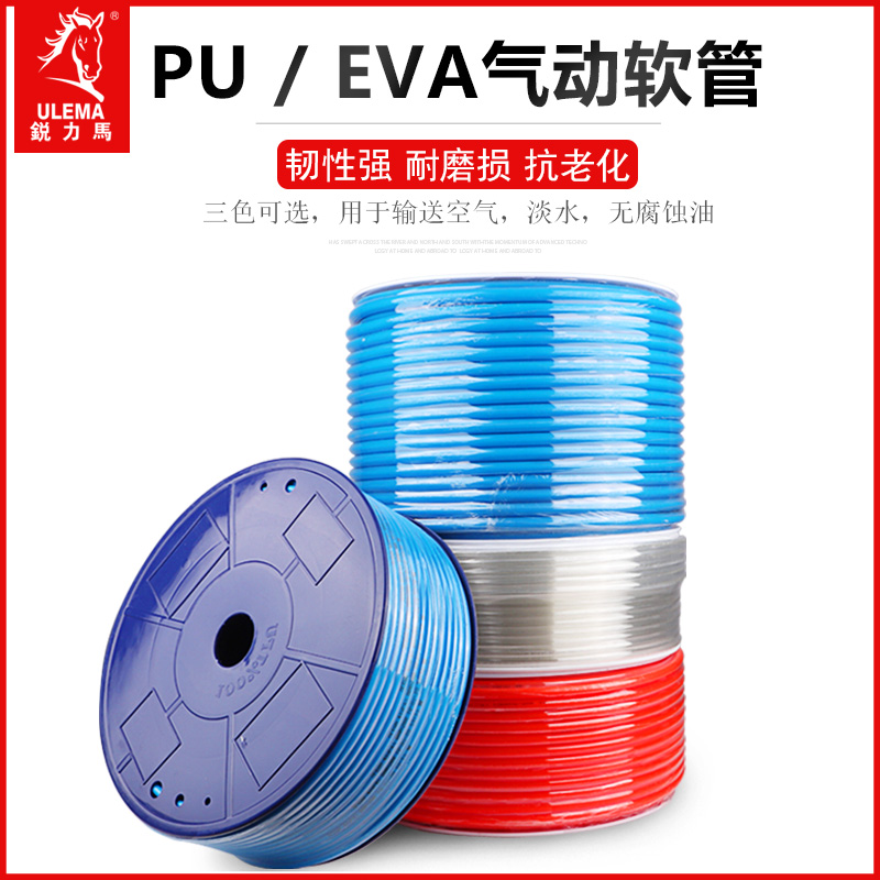 锐力马PU-EVA管气动软管气泵空压机气管内径5*8/6.5*10/8*12外径