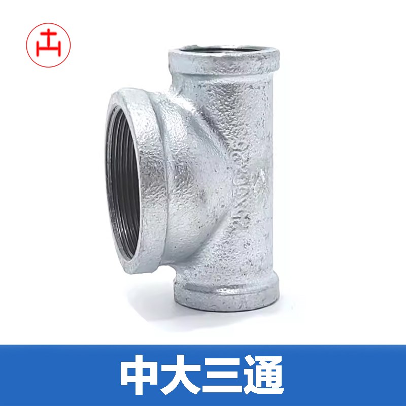 镀锌中大三通 变径三通内丝异径内螺纹丝牙三通DN15 20 25 40 50