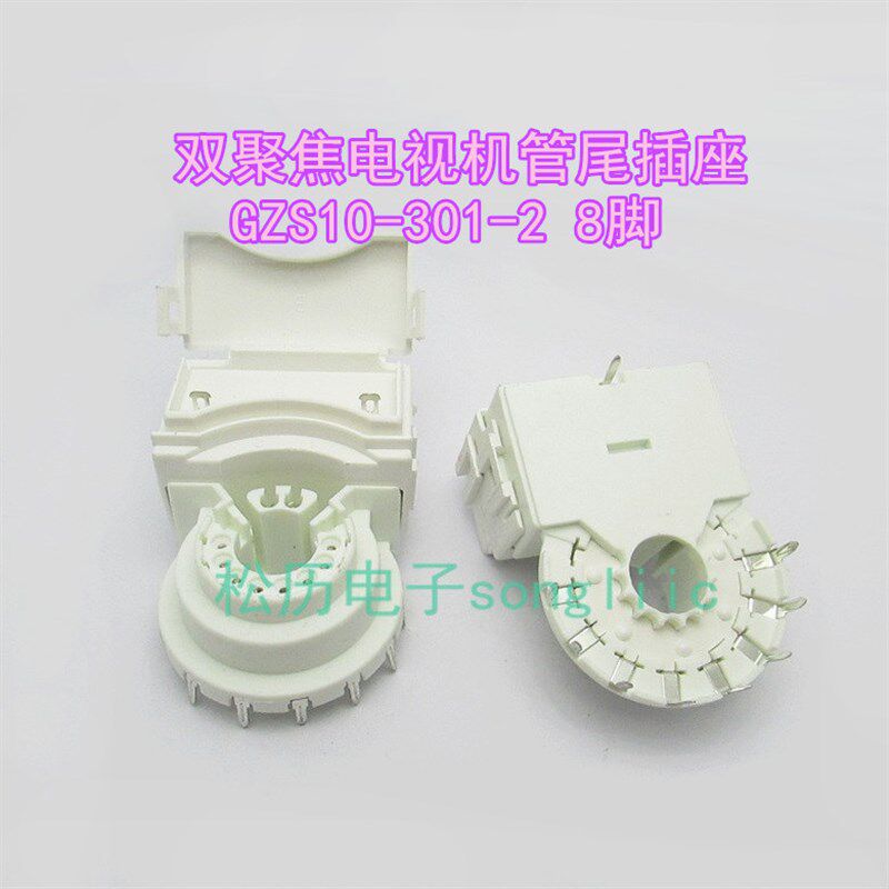 GZS10-301-2全新8脚 老款台式电视机显像管 双聚焦显示器管尾插座