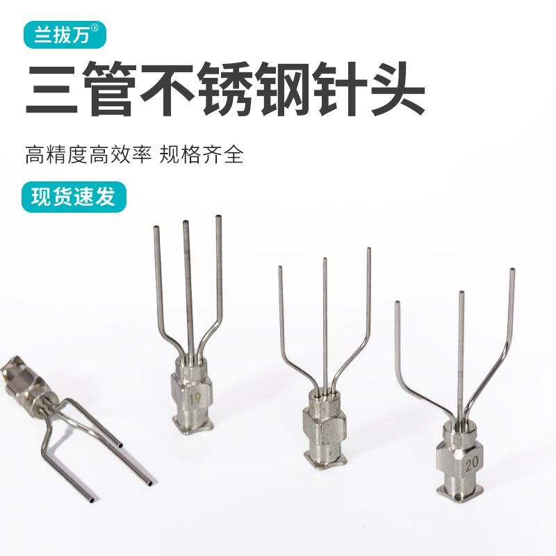 三管分叉针头并排间距10MM三管金属打胶头不锈钢针头多管定制胶嘴