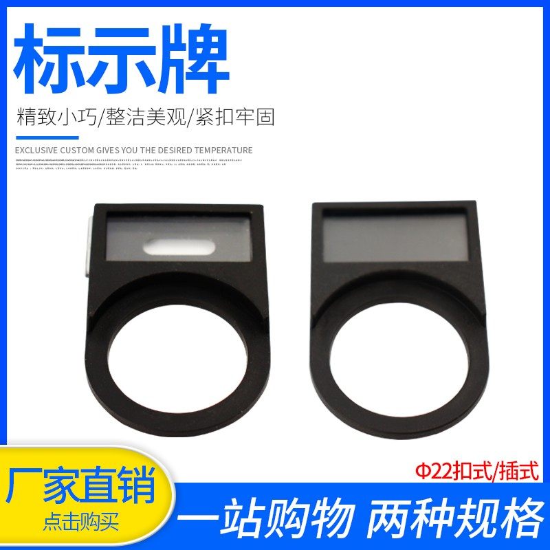 按钮指示牌标识牌标志牌按钮标牌框内径22/16/30mm扣式 100只