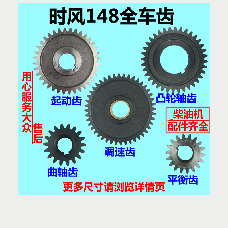 时风 SF28/138/148/188 莱动KM138正时/平衡/起动/调速/全车齿轮