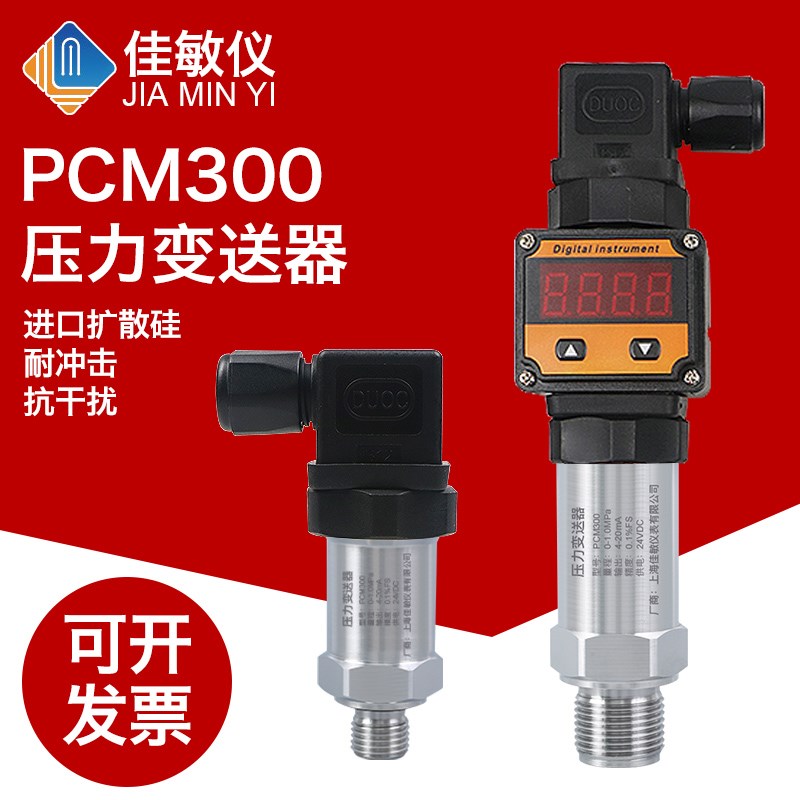 PCM300 高精度压力变送器 0.1级 密封性微泄漏测试压力变送器
