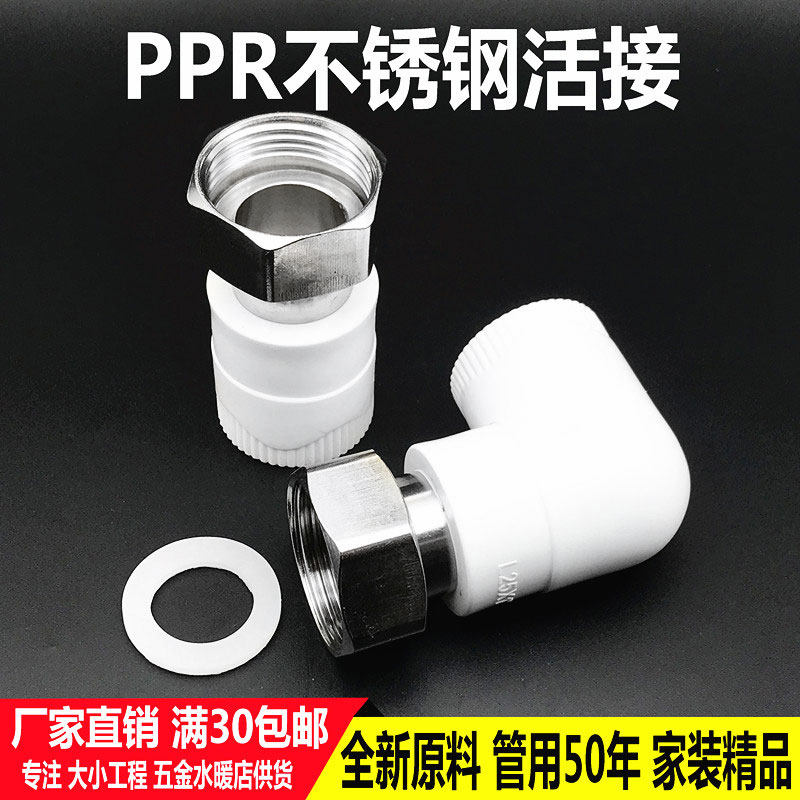 不锈钢PPR热水器活接4分6分20 25变1寸32活直接内丝接头水管配件