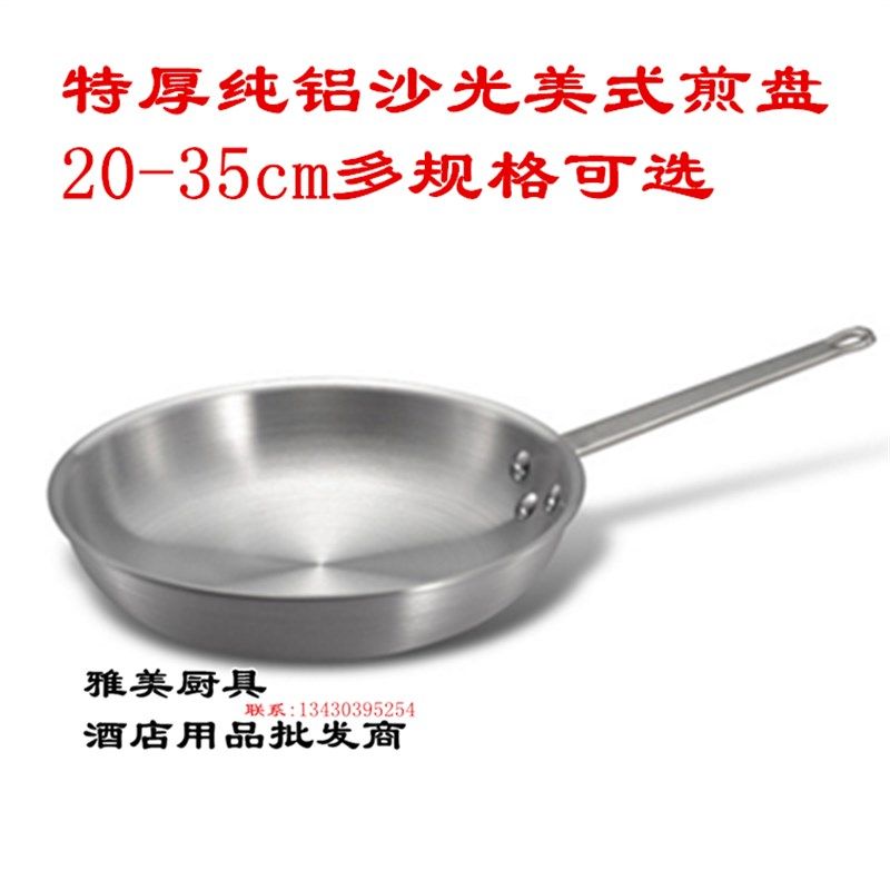 易厨乐加厚单柄沙光铝煎盘 平底煎锅 无涂层纯铝煎锅西厨单柄煎锅