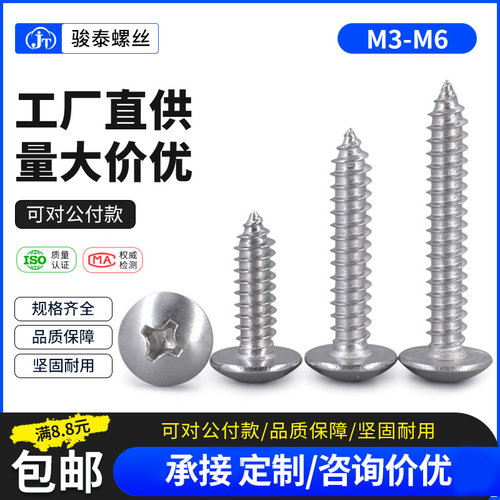m3m3.5 m4m5m6 316不锈钢十字大扁头自攻螺丝钉大圆头自攻木螺钉