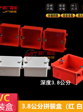 PVC 86型通用暗盒底盒线盒开关插座面板深38mm深红蓝色浅盒拼装盒