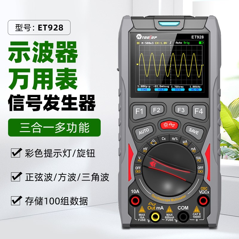 彩屏手持数字示波器万用表信号发生器ET928汽修仪表多功能三合一