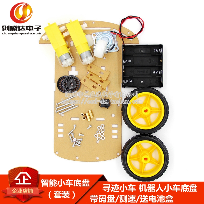 智能小车底盘 寻迹小车 机器人小车底盘 带码盘/测速/送电池盒