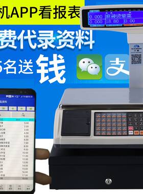 超市称重电子称商用收银一体机水果店麻辣烫专用电子称出票秤条码