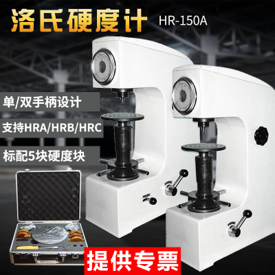 艾普HR-150A洛氏硬度计台式金属硬度仪热处理钢材HRC配金刚石压头