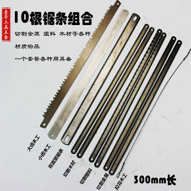 锯条钢锯条手用锯片木工手用强力高碳钢高韧性锯条组合套装10只装,3C数码配件,USB多功能数码宝,淘宝优惠券,粉丝福利购,淘宝优惠卷