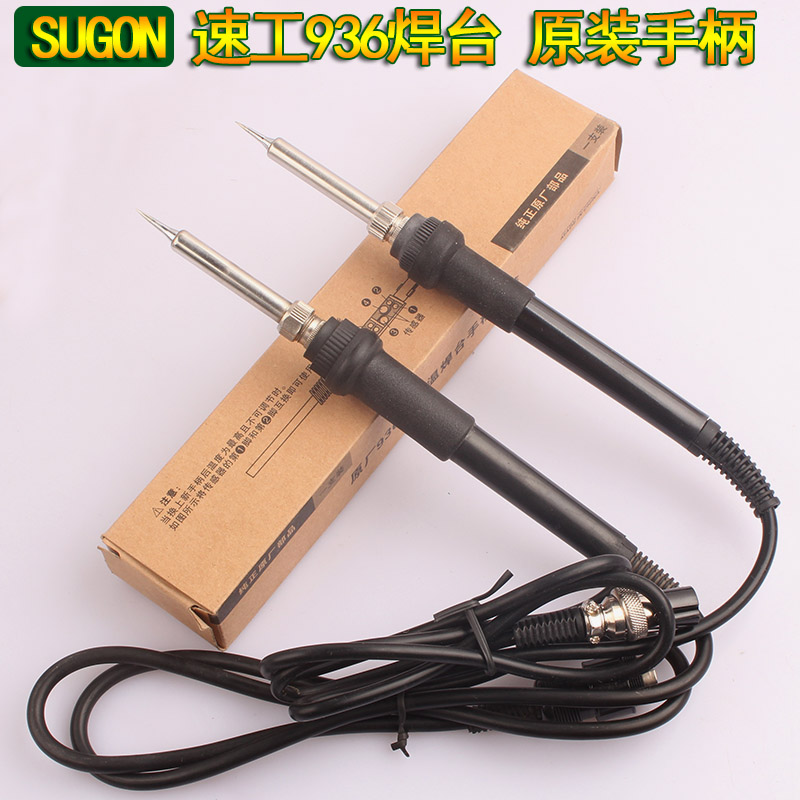 正品速工936/936A恒温无铅烙铁手柄配件5孔5针原装耐用焊台手柄