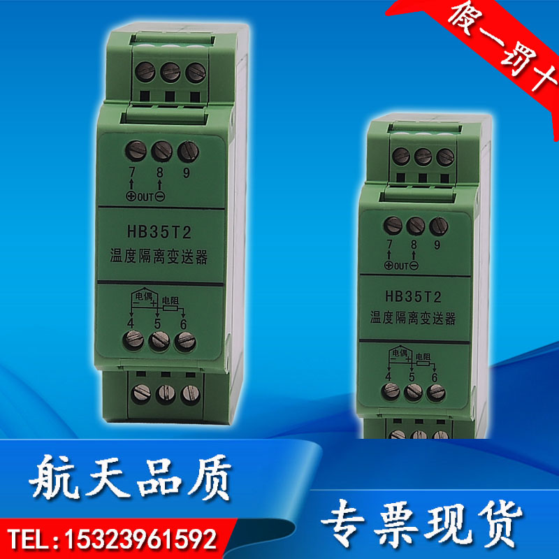 HB35T2温度隔离变送器信号隔离模块信号转换