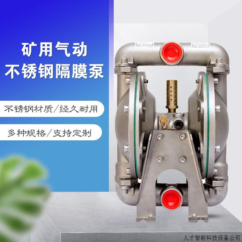 不锈钢气动隔膜泵BQG250/0.3 矿用隔膜泵 耐腐蚀卫生级隔膜.适用