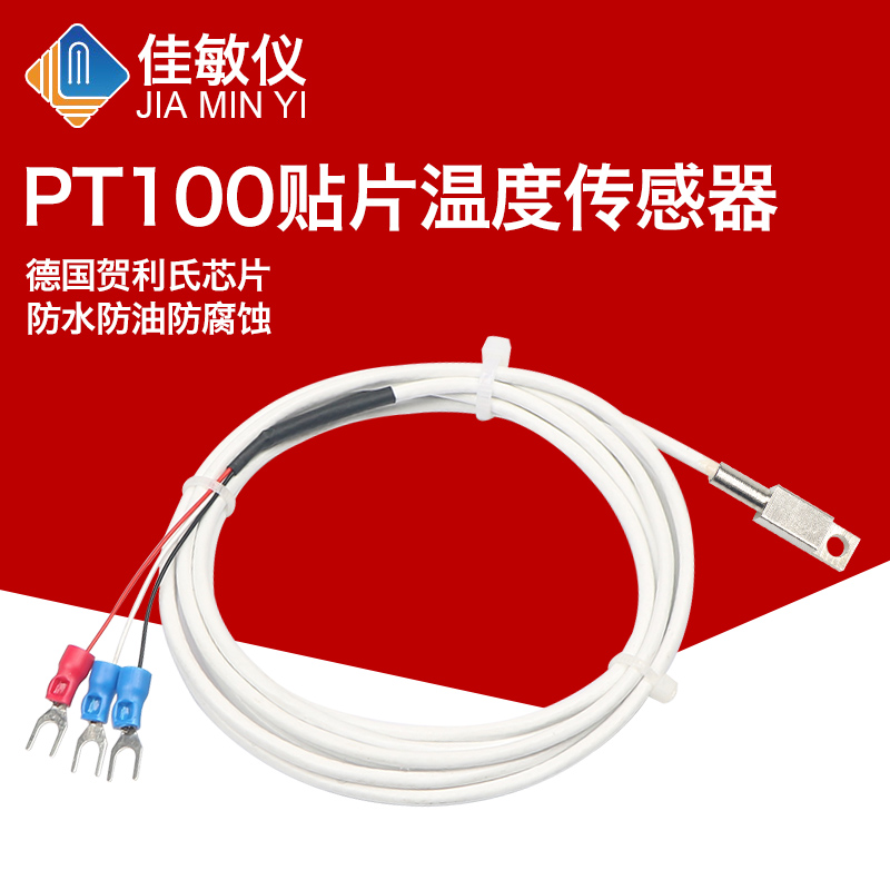 贴片式温度传感器 PT100热电阻测温探头螺丝可固定耐高低温抗干扰