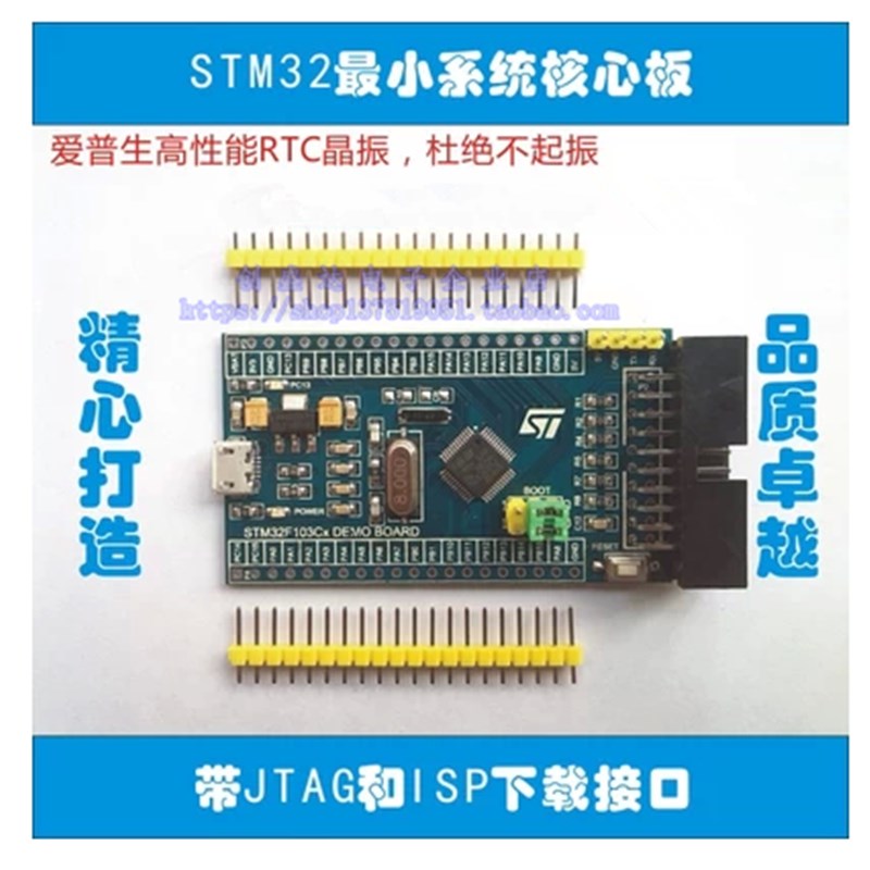 STM32F103C8T6系统板 ARM学习板 核心板cortex-m3