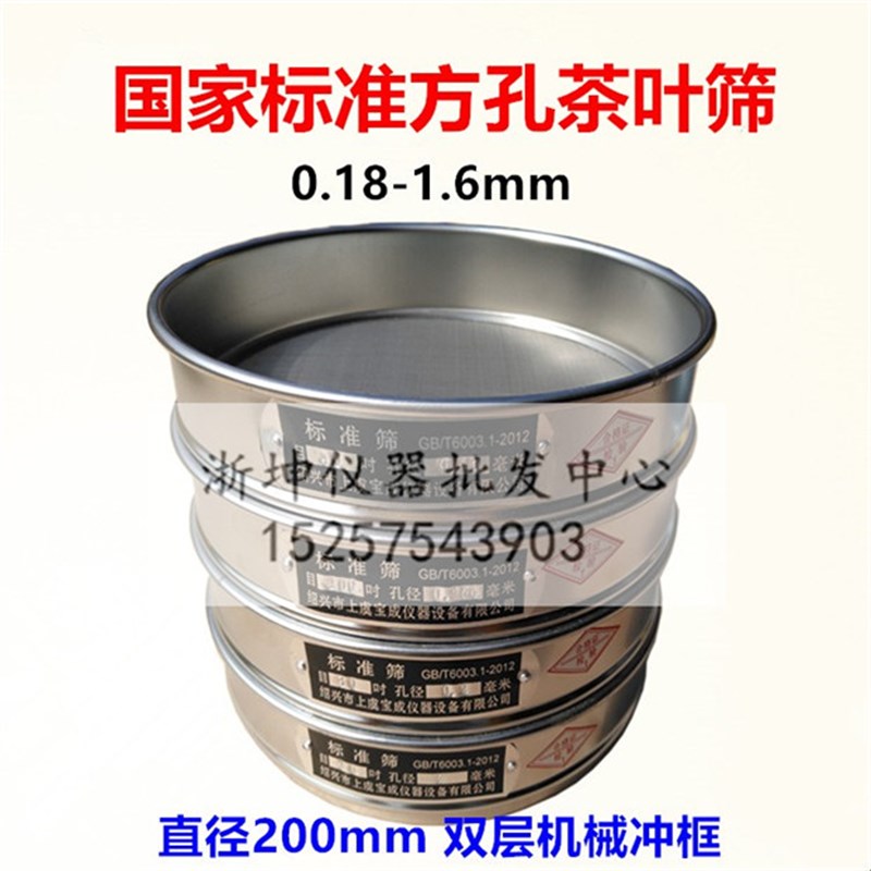 国华0.18/0.23/0.45/0.63/1.25/1.6国家标准方孔茶叶筛茶叶分样筛