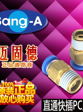 韩国相阿SangA气动元件精品PC直通系列快速快插省力终端接头原装
