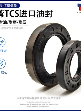 TCS进口TC骨架油封19*25/26/27/28/29/30/31*5/5.5/6/6.5/7/8/10