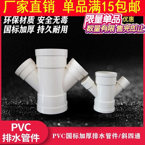 pvc斜四通等径异径排水管件4通下水管材配件 45度 空调滴水 32 40