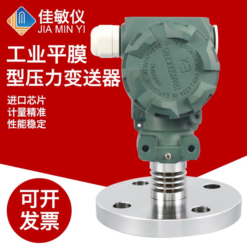 DN25 单法兰压力变送器 4-20mA平膜 法兰隔膜型液位变送器 传感器