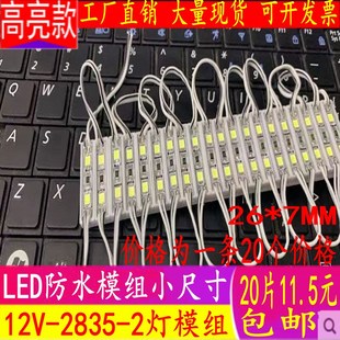led模组 led广告灯箱发光字光源模组灯条 12V防水2灯2835贴片模组