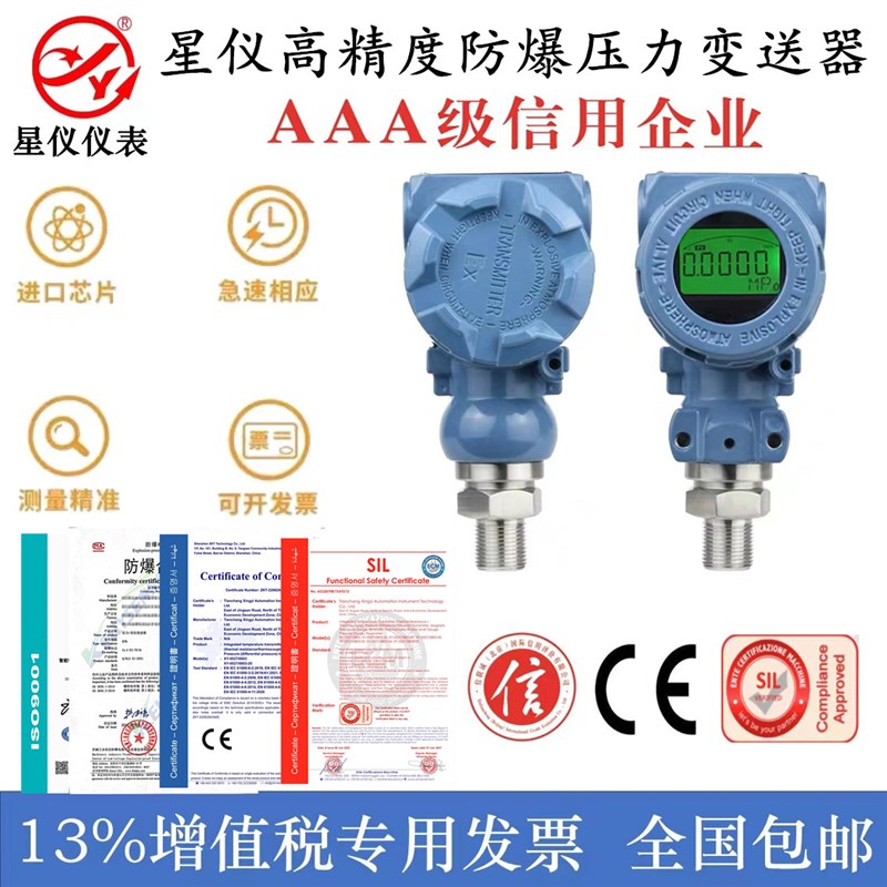 扩散硅压力变送器2088智能数显防爆压力传感器气压液压油压4-20mA