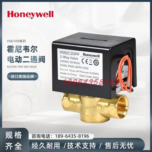 霍尼韦尔电磁阀VS92C20PP风机盘管水阀门VS82C20PP断电复位常闭阀