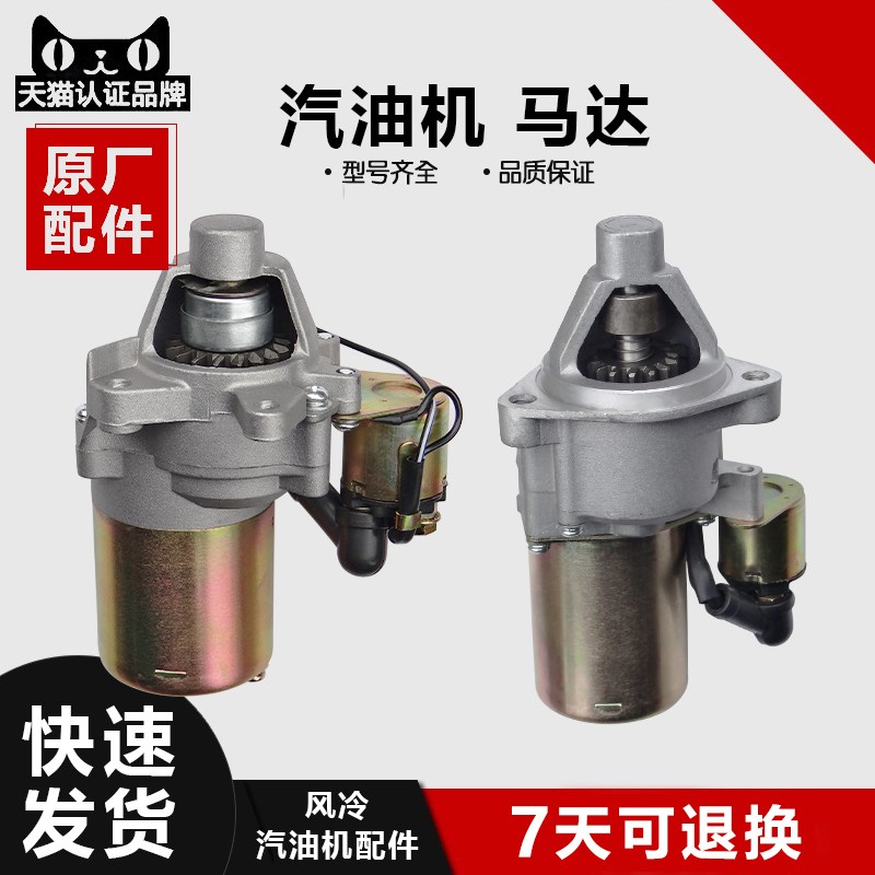汽油发电机配件168 170F 188F 190F 2-3KW 5-8KW千瓦启动电机马达